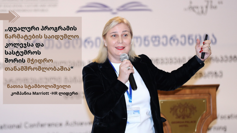 საერთაშორისო კონფერენცია 2024