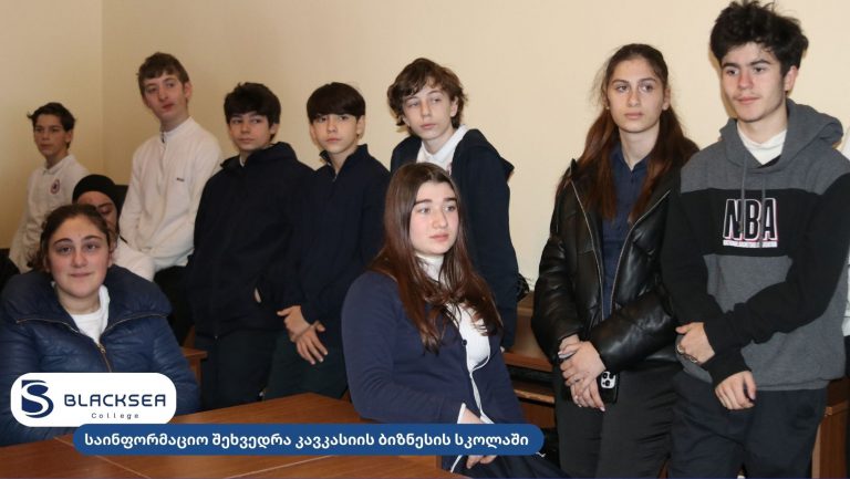 საინფორმაციო შეხვედრა მოსწავლეებთან