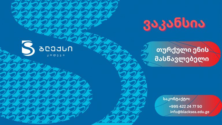 ვაკანსია