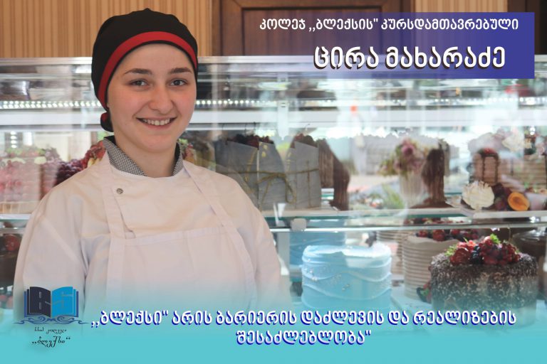 ცირა მახარაძე