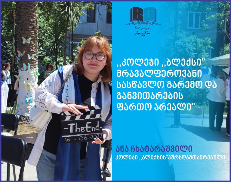 ანა ჩხატარაშილი