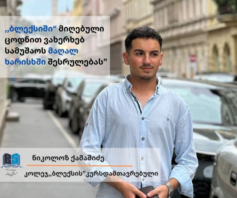  ნიკოლოზ ქამაშიძეს