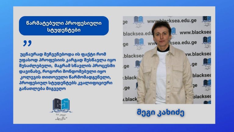 მეგი კახიძე