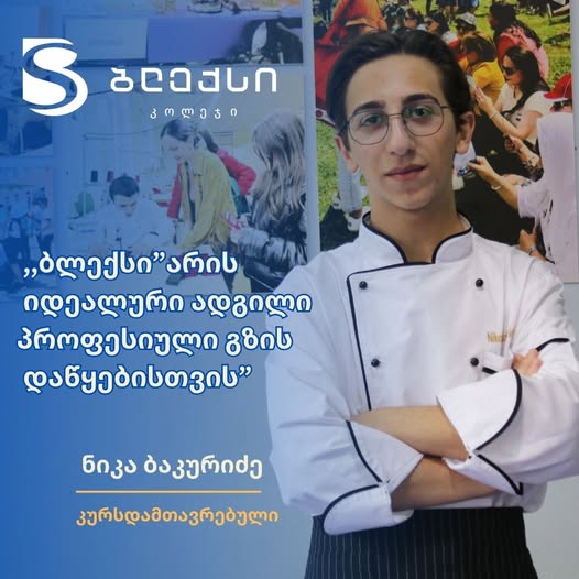 ნიკა ბაკურიძე