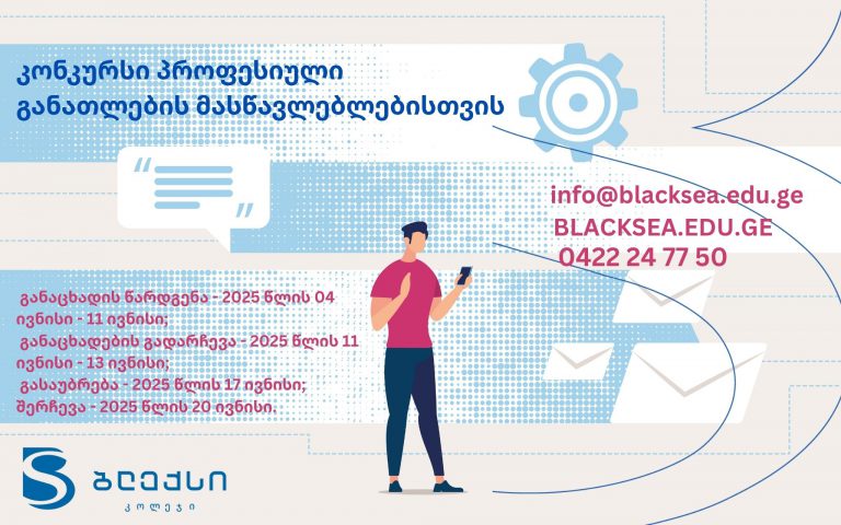 კონკურსი პროფესიული განათლების მასწავლებლებისთვის