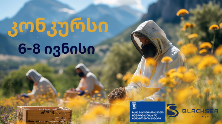 კონკურსი აგროსტიპენდიის გაცემის მიზნით