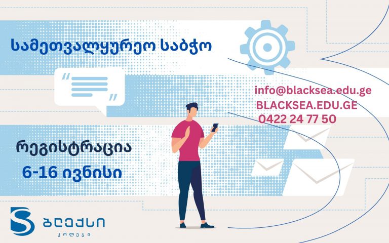 სამეთვალყურეო საბჭოში კანდიდატთა შერჩევის  რეგისტრაცია დაიწყო