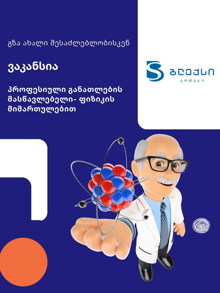 ვაკანსია