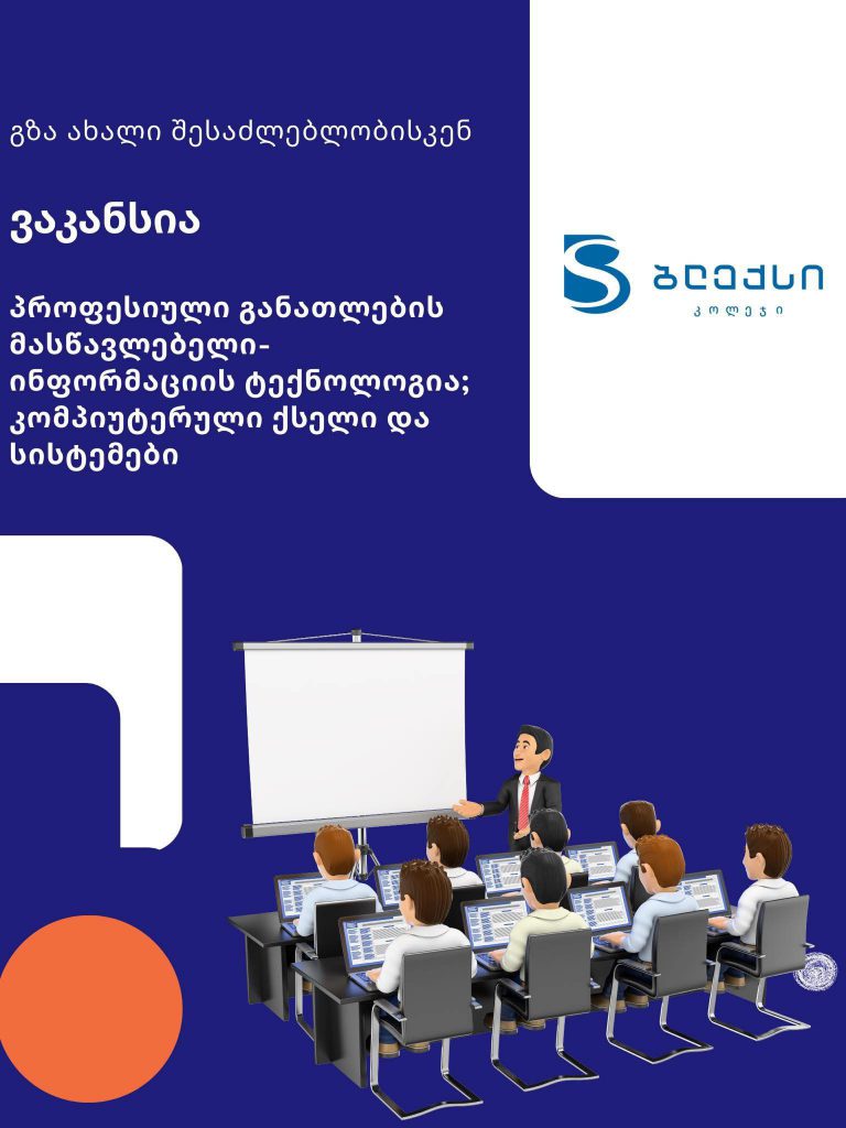 ვაკანსია
