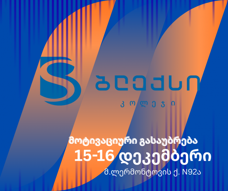 აპლიკანტების საყურადღებოდ!