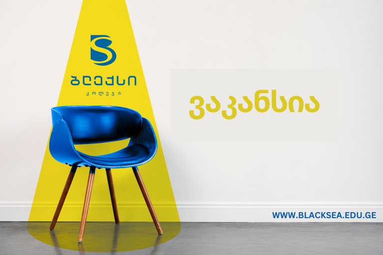 ვაკანსია