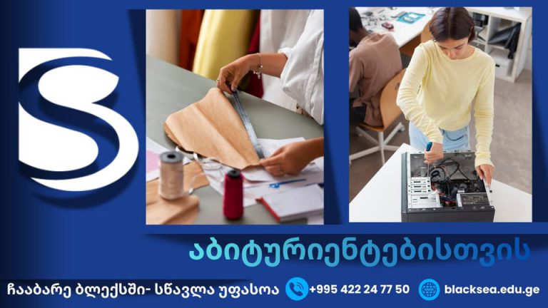 სიახლე-ინფორმაცია აბიტურიენტებისთვის!