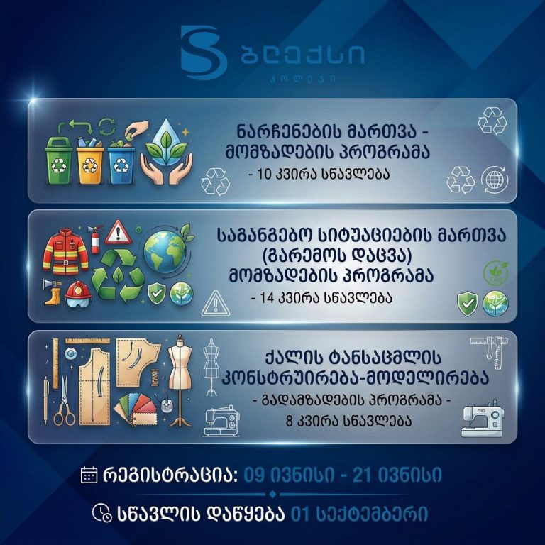 სასერტიფიკატო პროგრამებზე რეგისტრაცია დაიწყო