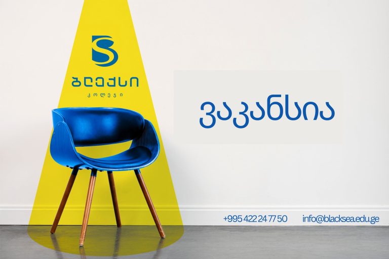 ვაკანსია იურისტის პოზიციაზე