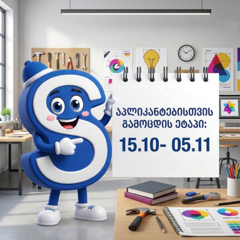კოლეჯ ,,ბლექსში” რეგისტრირებულ აპლიკანტთა საყურადღებოდ!